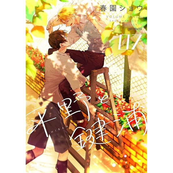 佐々木と宮野 01〜08、平野と鍵浦01〜03 シリーズ既刊全巻セット Amazon.co.jp: 佐々木と宮野 平野と鍵浦 コミック 全巻セット 春園